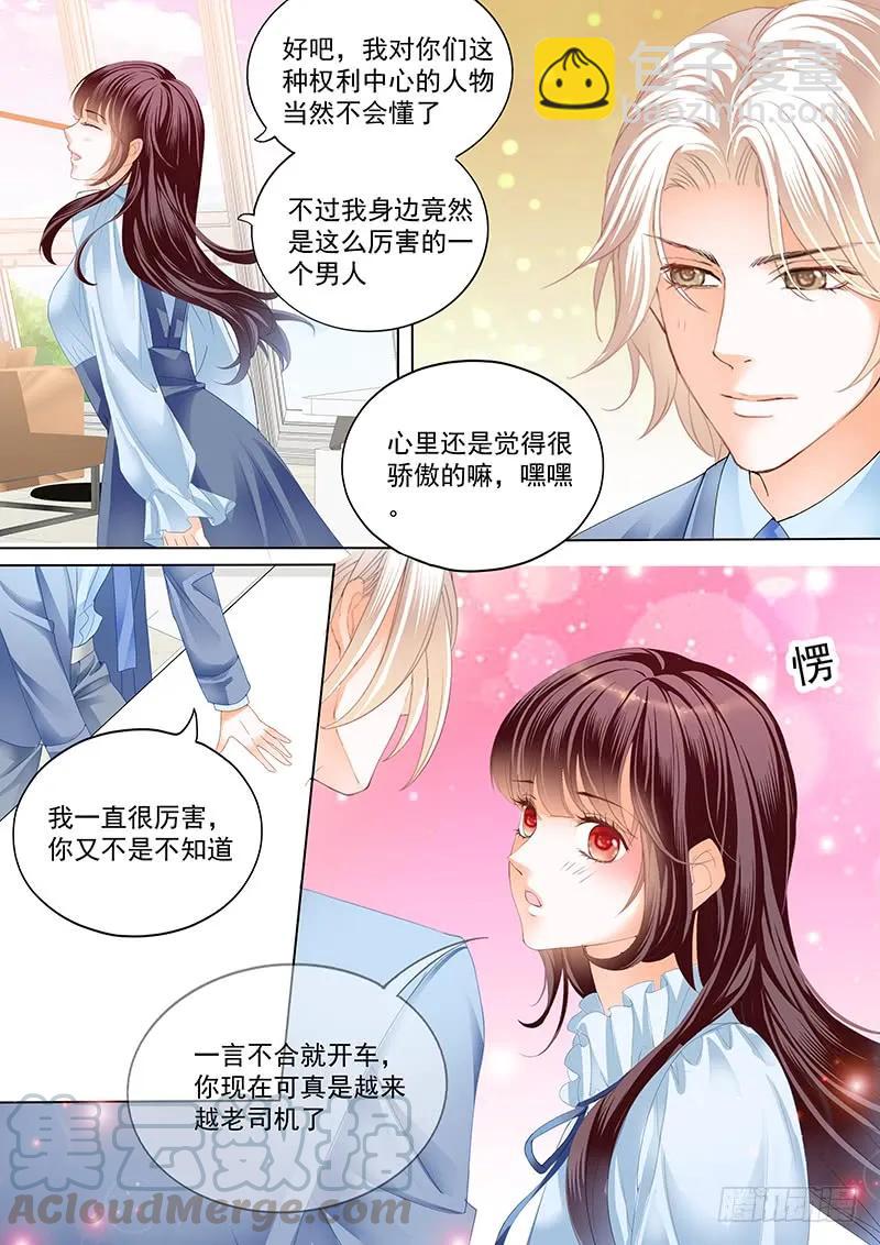 《闪婚娇妻》总统要结婚 第11页