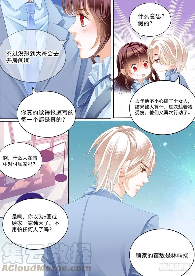 《闪婚娇妻》总统要结婚 第13页