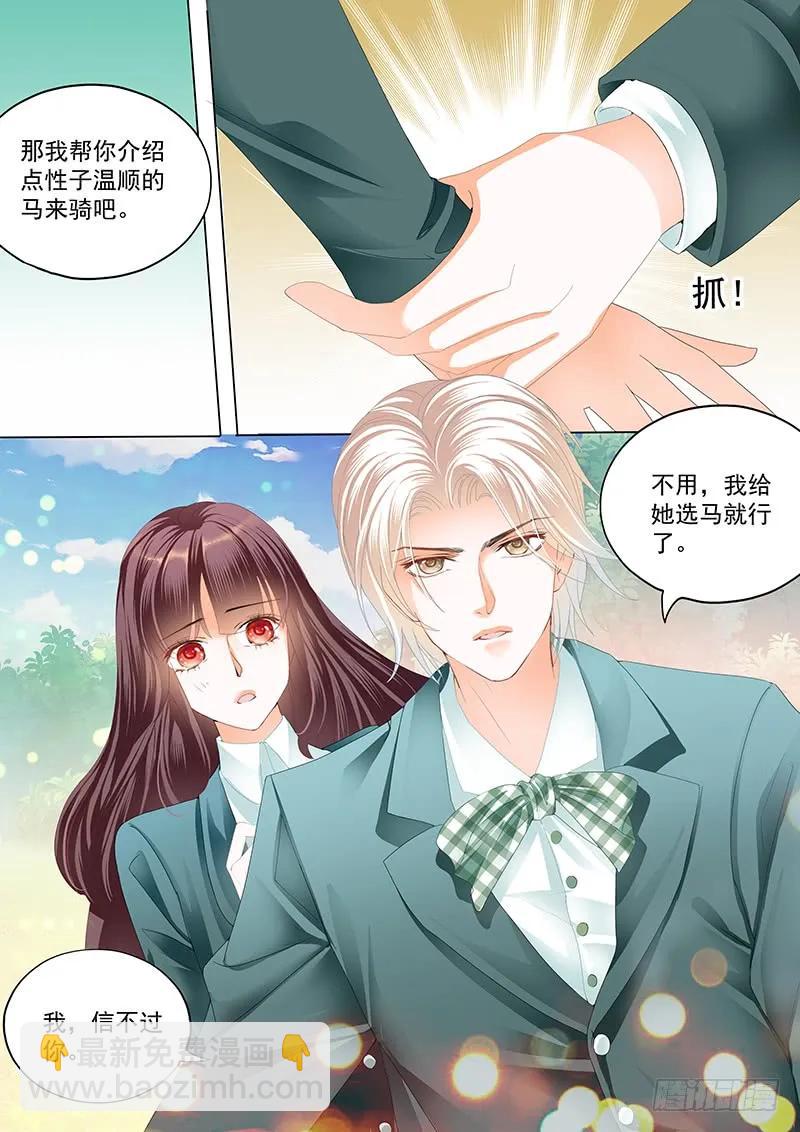 《闪婚娇妻》马脱缰向着林澈撞去 第14页