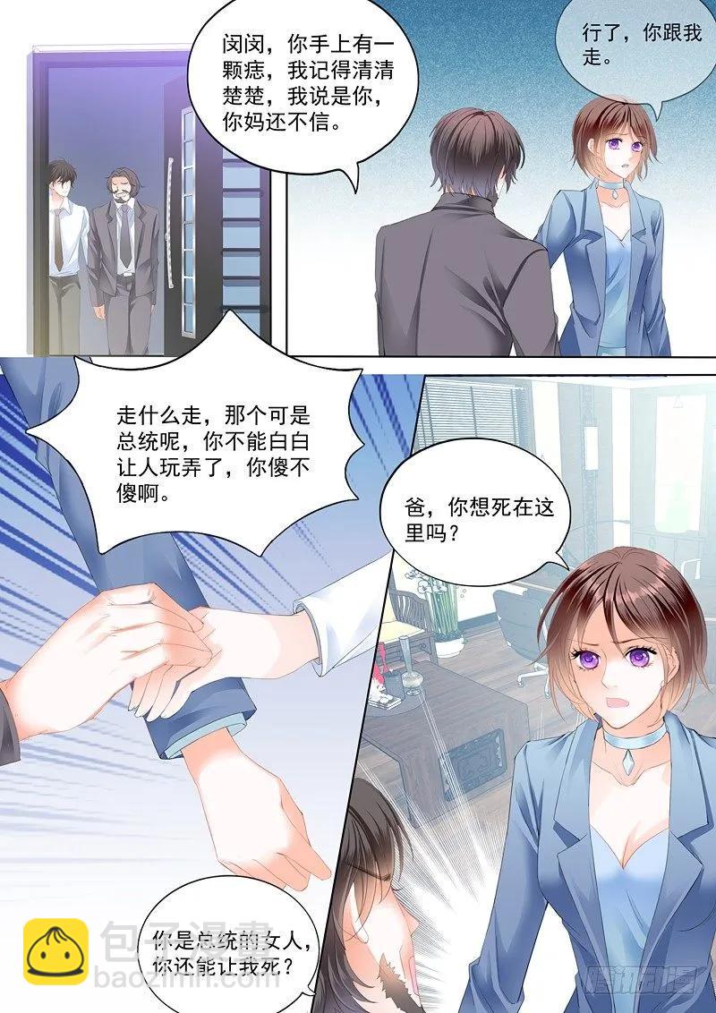 《闪婚娇妻》我只相信我的女人 第10页