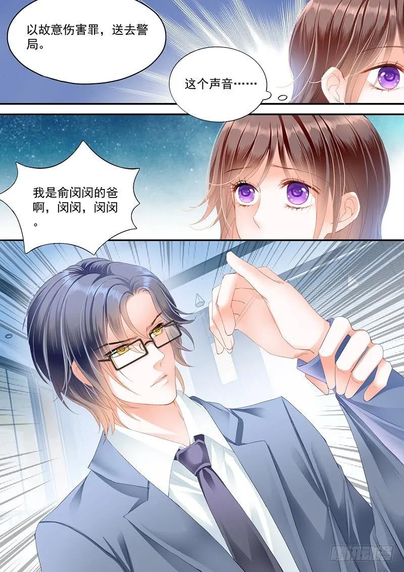 《闪婚娇妻》我只相信我的女人 第12页