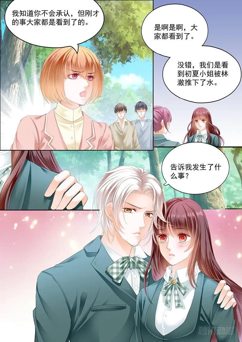 《闪婚娇妻》我只相信我的女人 第2页