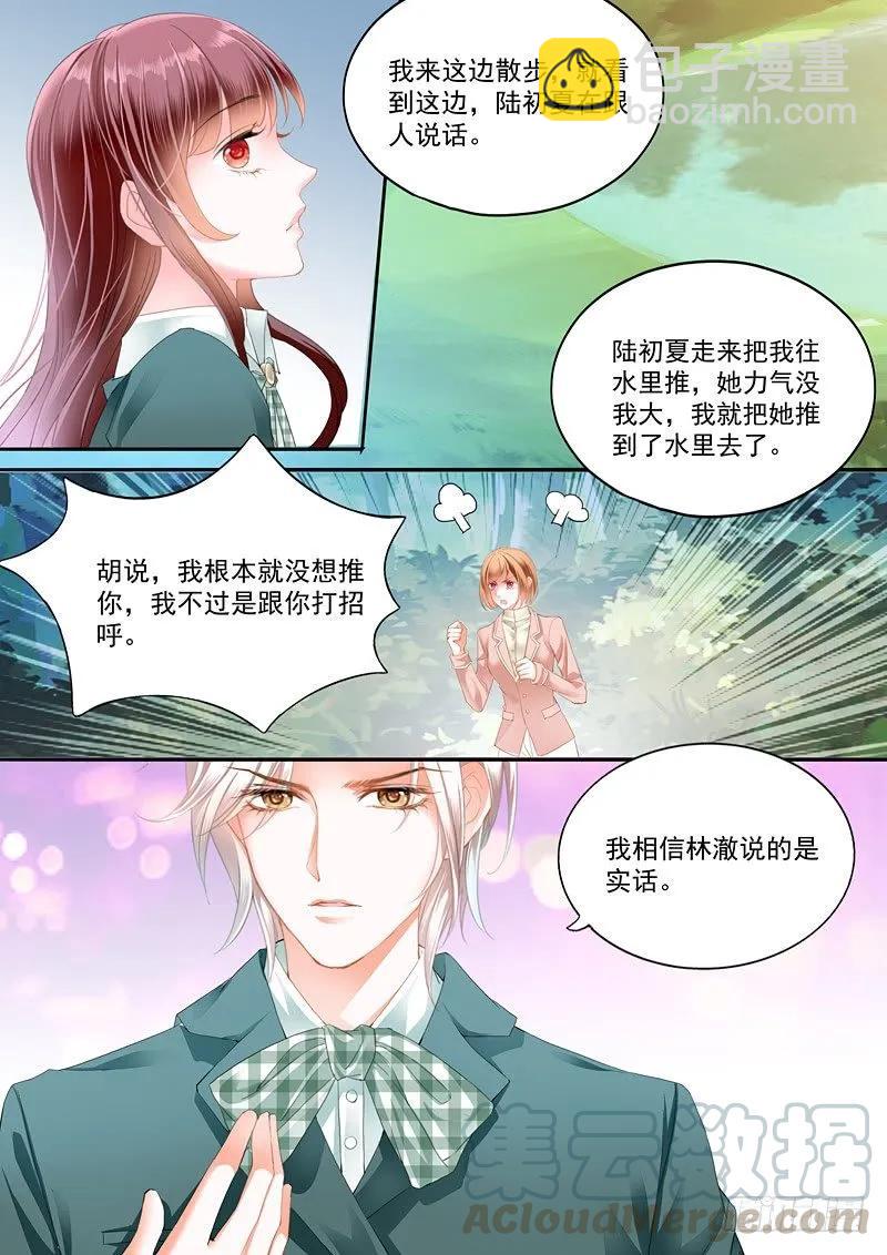 《闪婚娇妻》我只相信我的女人 第3页