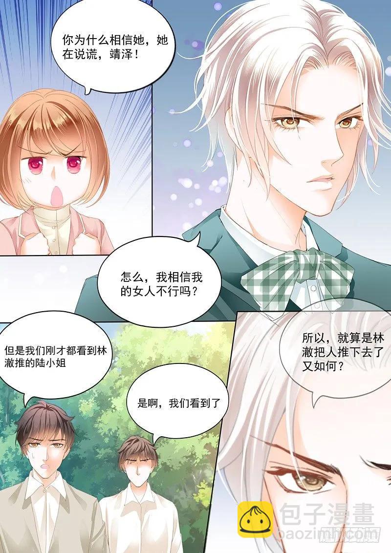《闪婚娇妻》我只相信我的女人 第4页