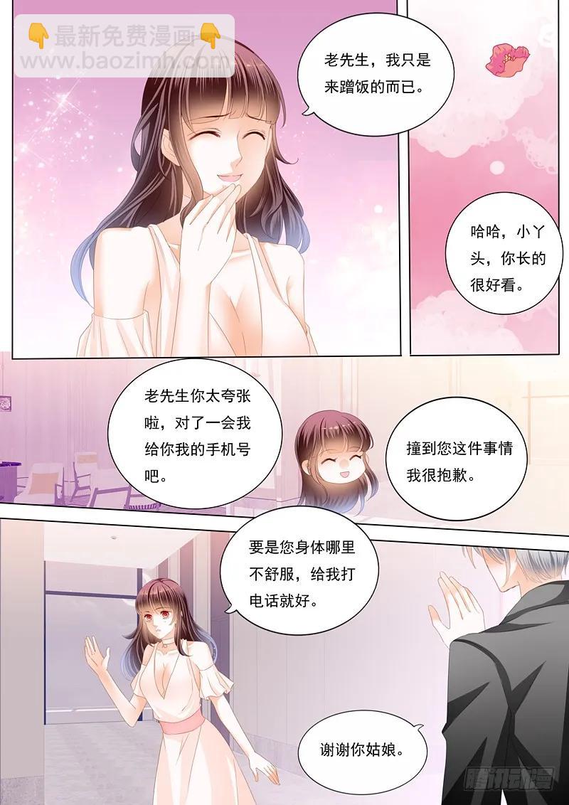 《闪婚娇妻》邮轮的奇遇 第12页