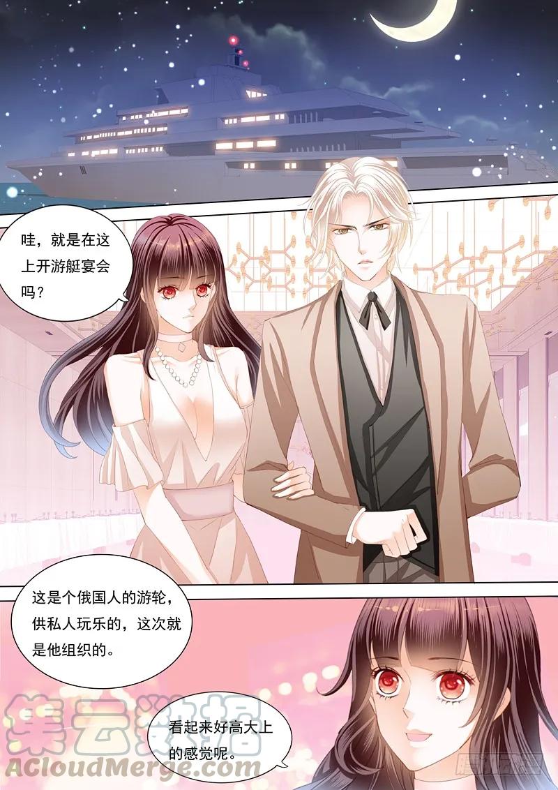 《闪婚娇妻》邮轮的奇遇 第1页