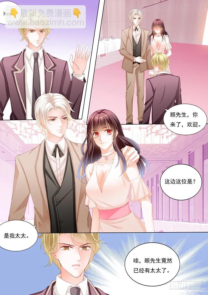 《闪婚娇妻》邮轮的奇遇 第2页