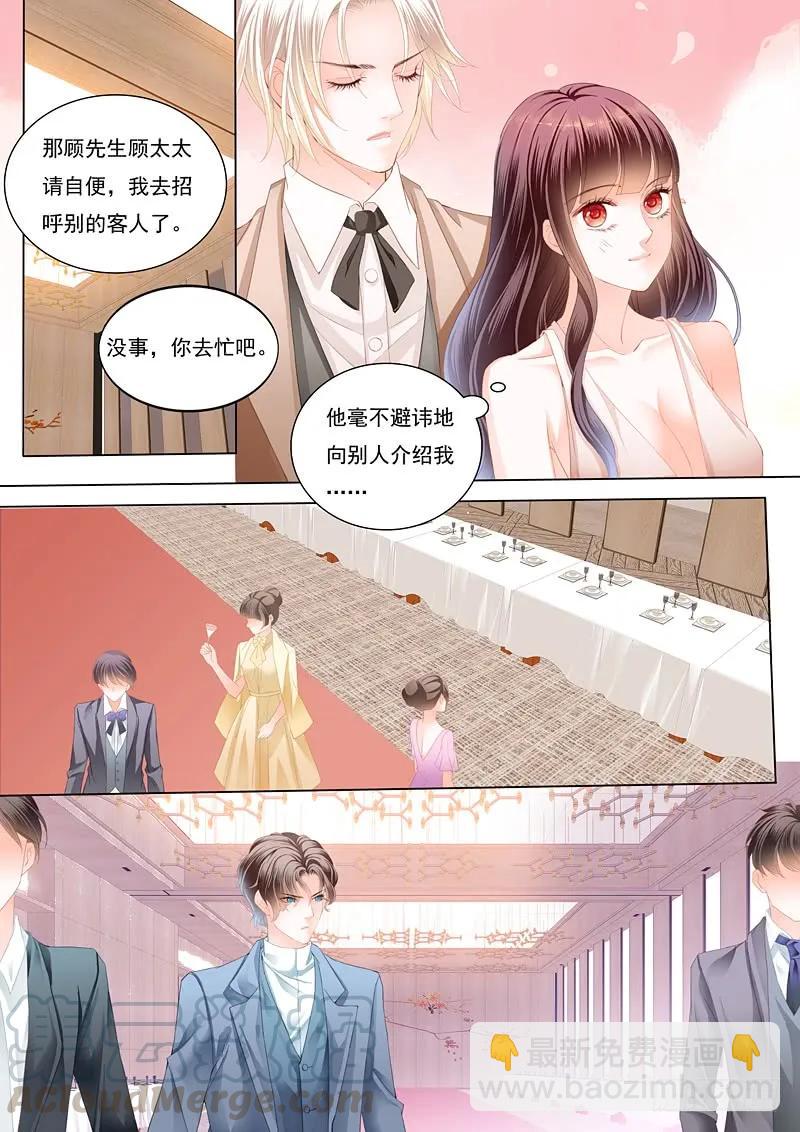 《闪婚娇妻》邮轮的奇遇 第3页