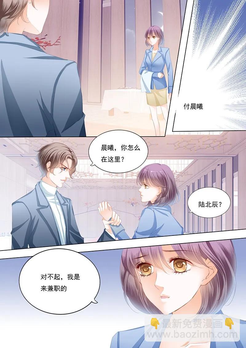 《闪婚娇妻》邮轮的奇遇 第4页