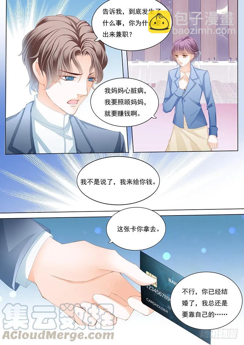 《闪婚娇妻》邮轮的奇遇 第5页