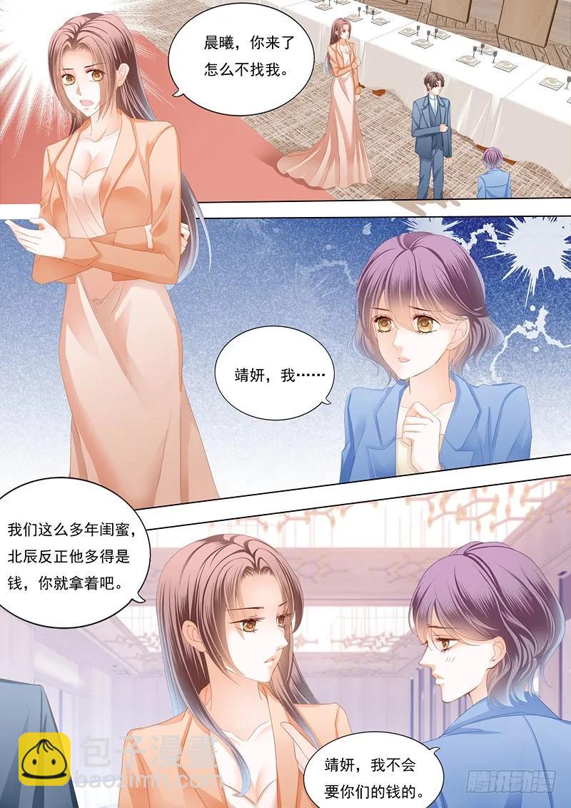 《闪婚娇妻》邮轮的奇遇 第6页
