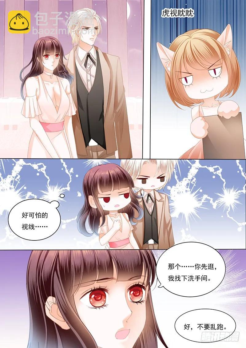 《闪婚娇妻》邮轮的奇遇 第8页
