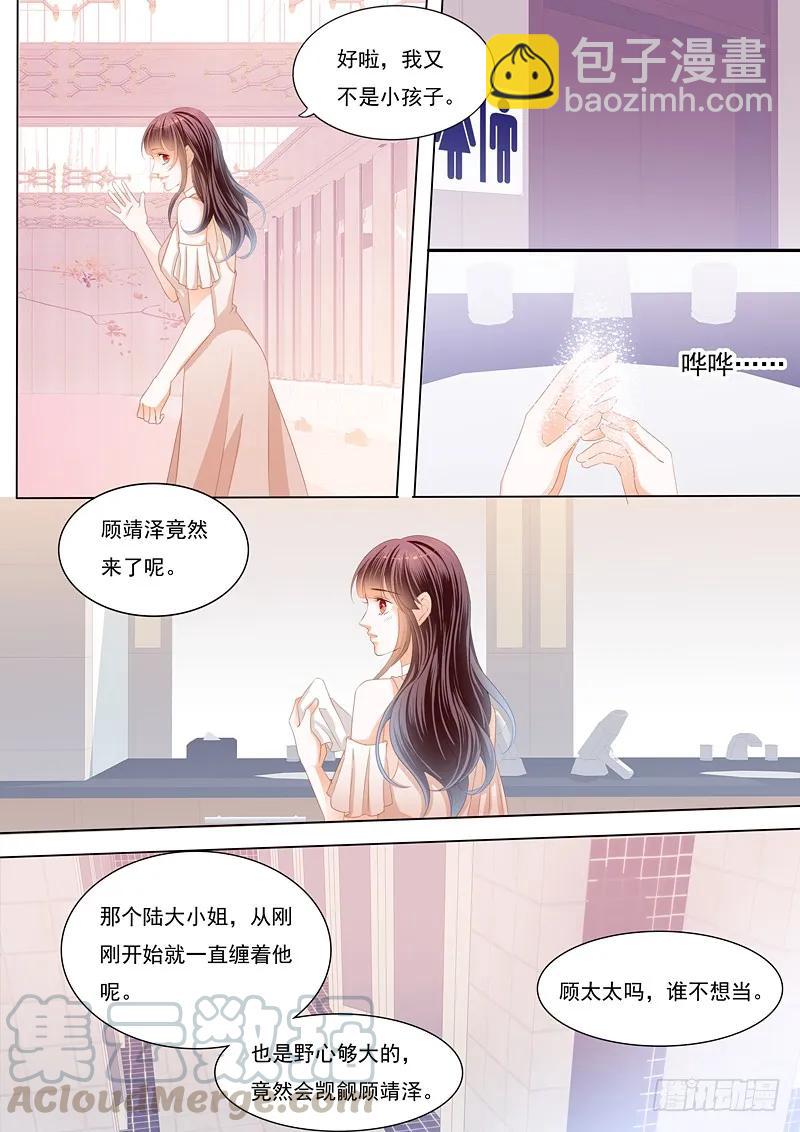 《闪婚娇妻》邮轮的奇遇 第9页