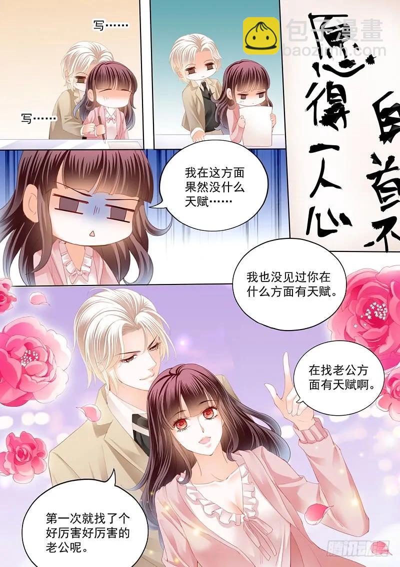 《闪婚娇妻》总统俞姐的一夜 第12页