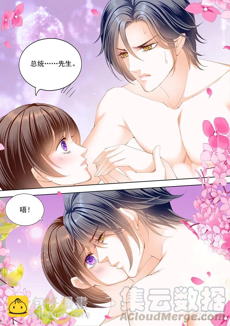 《闪婚娇妻》总统俞姐的一夜 第3页