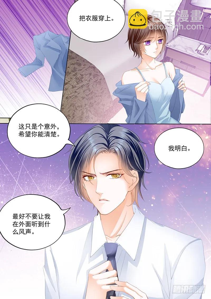 《闪婚娇妻》总统俞姐的一夜 第6页
