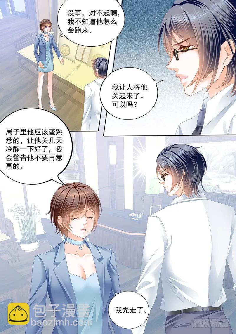 《闪婚娇妻》总统俞姐的一夜 第8页