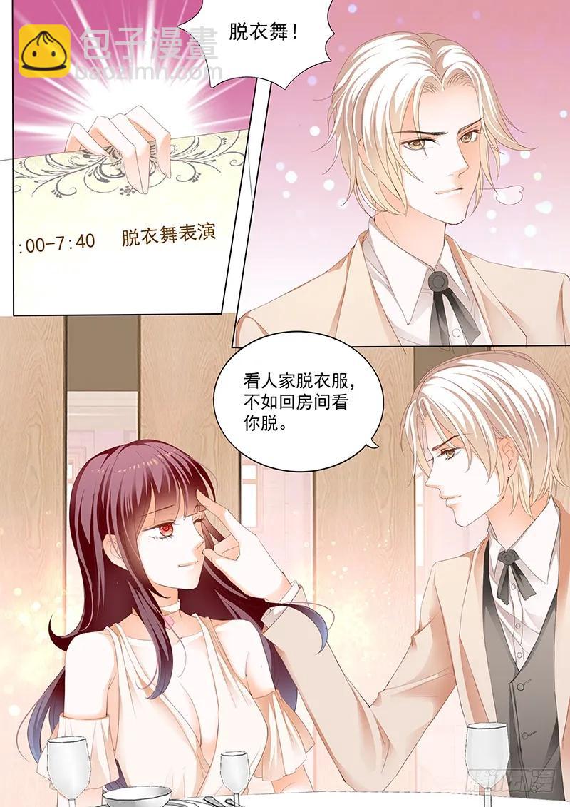 《闪婚娇妻》看脱衣舞不如看你脱 第10页