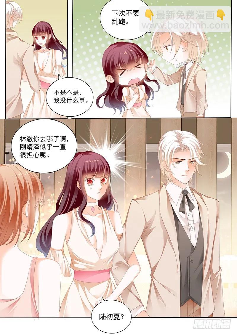 《闪婚娇妻》看脱衣舞不如看你脱 第4页