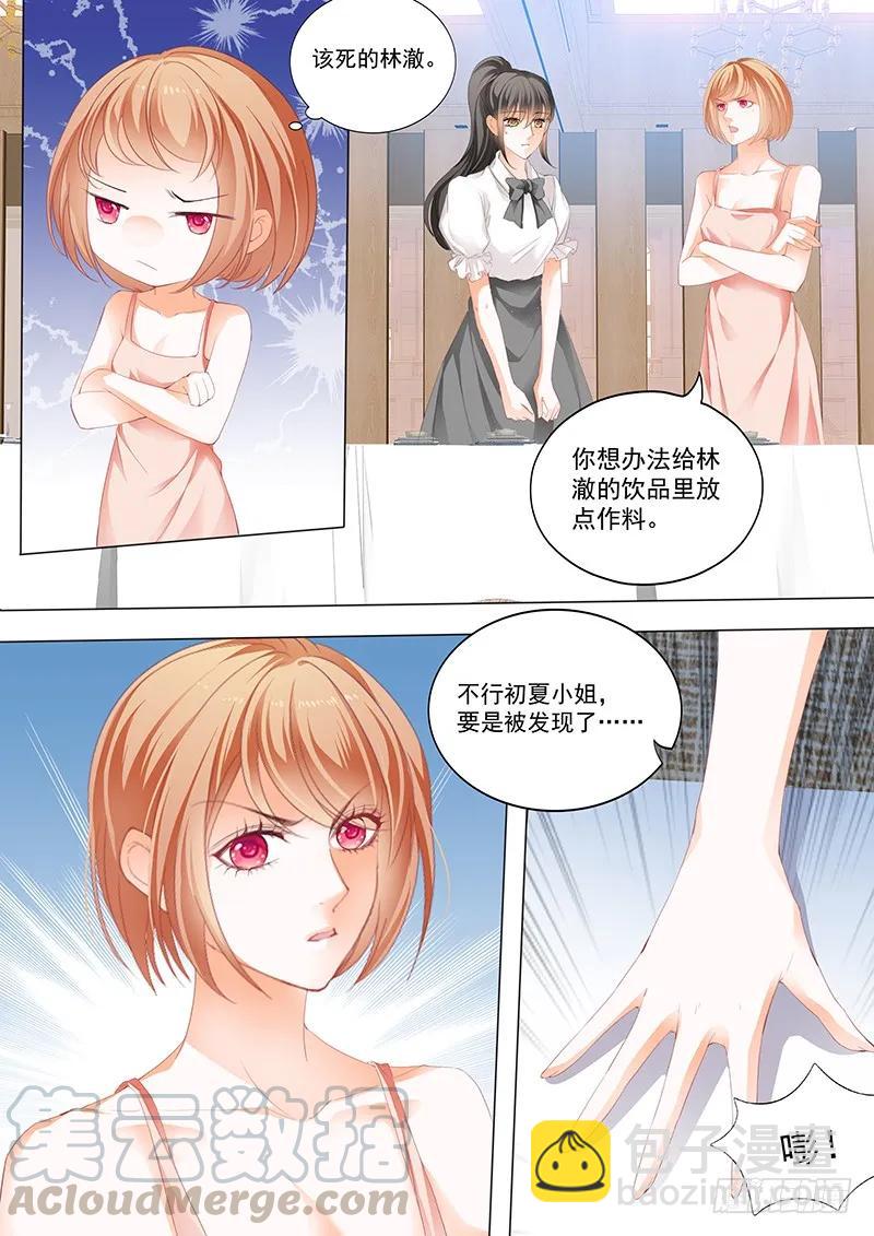 《闪婚娇妻》看脱衣舞不如看你脱 第7页