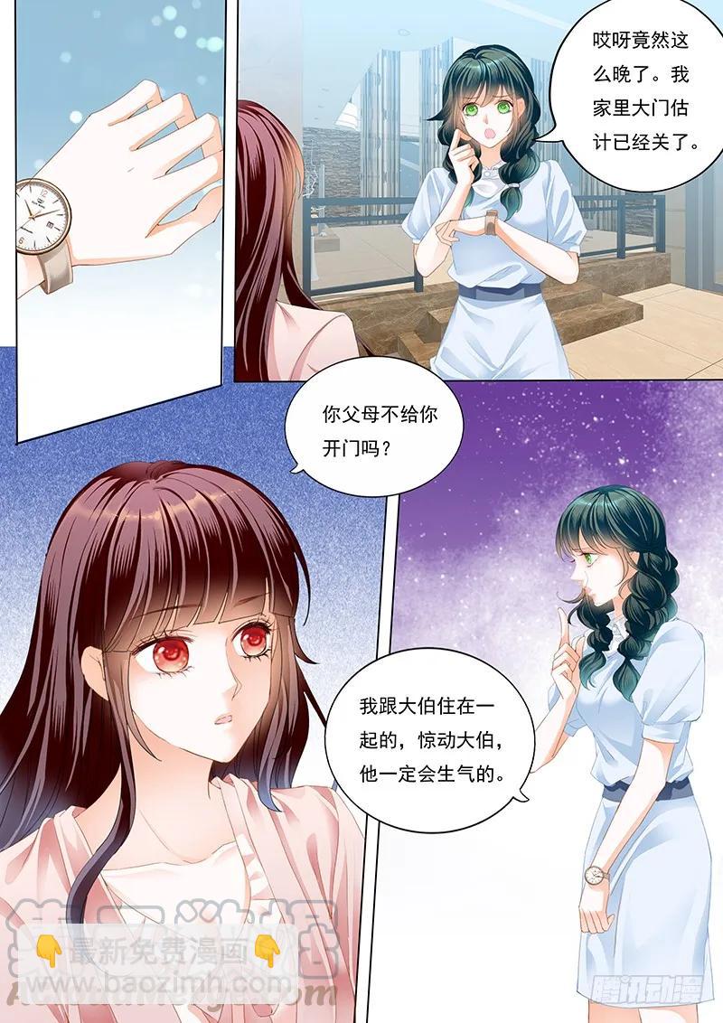 《闪婚娇妻》夫妻生活不能有人来打扰 第11页
