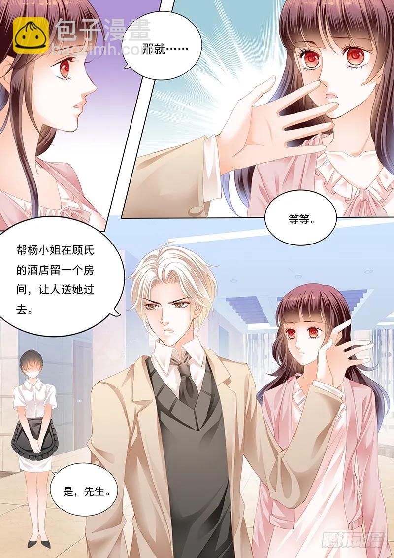 《闪婚娇妻》夫妻生活不能有人来打扰 第12页