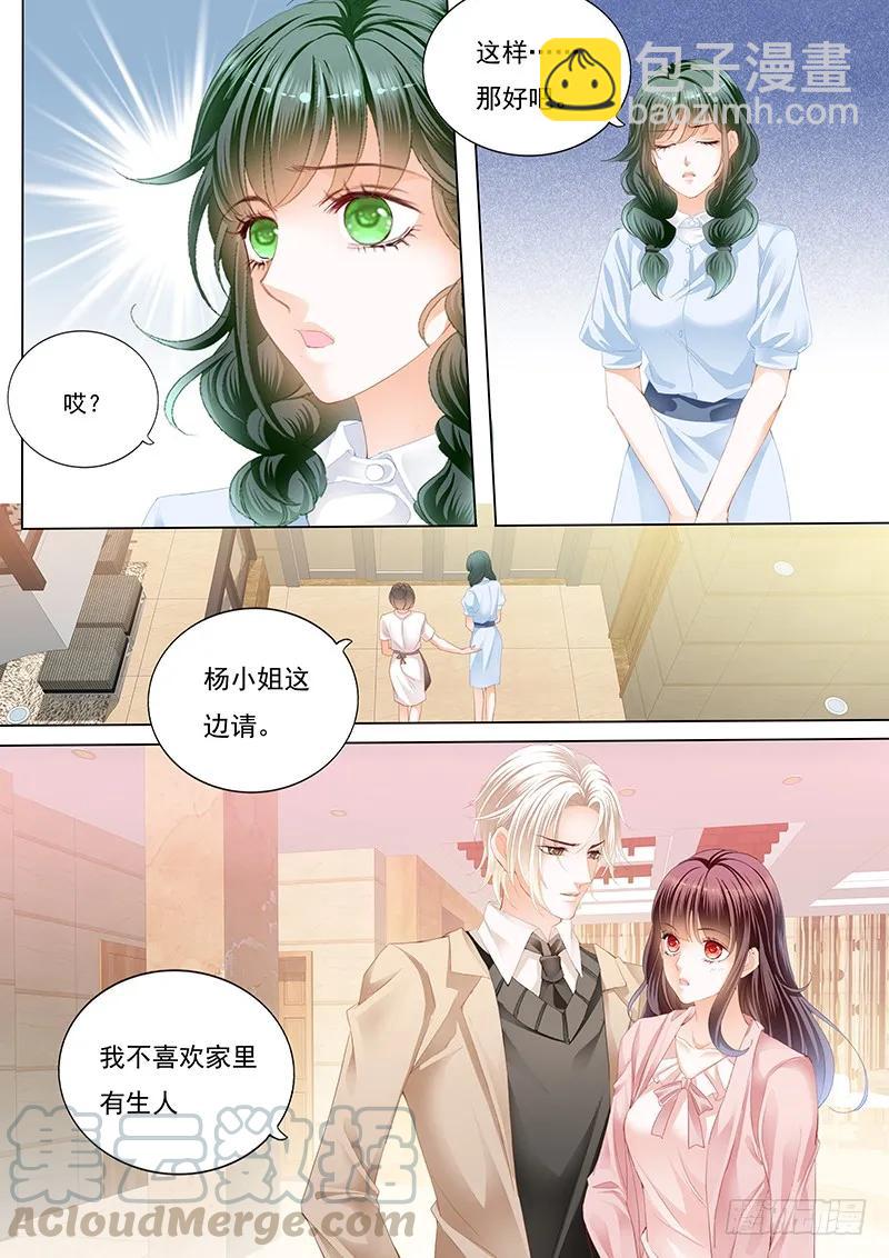 《闪婚娇妻》夫妻生活不能有人来打扰 第13页