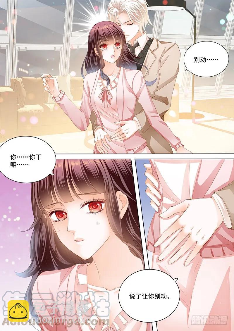 《闪婚娇妻》夫妻生活不能有人来打扰 第3页