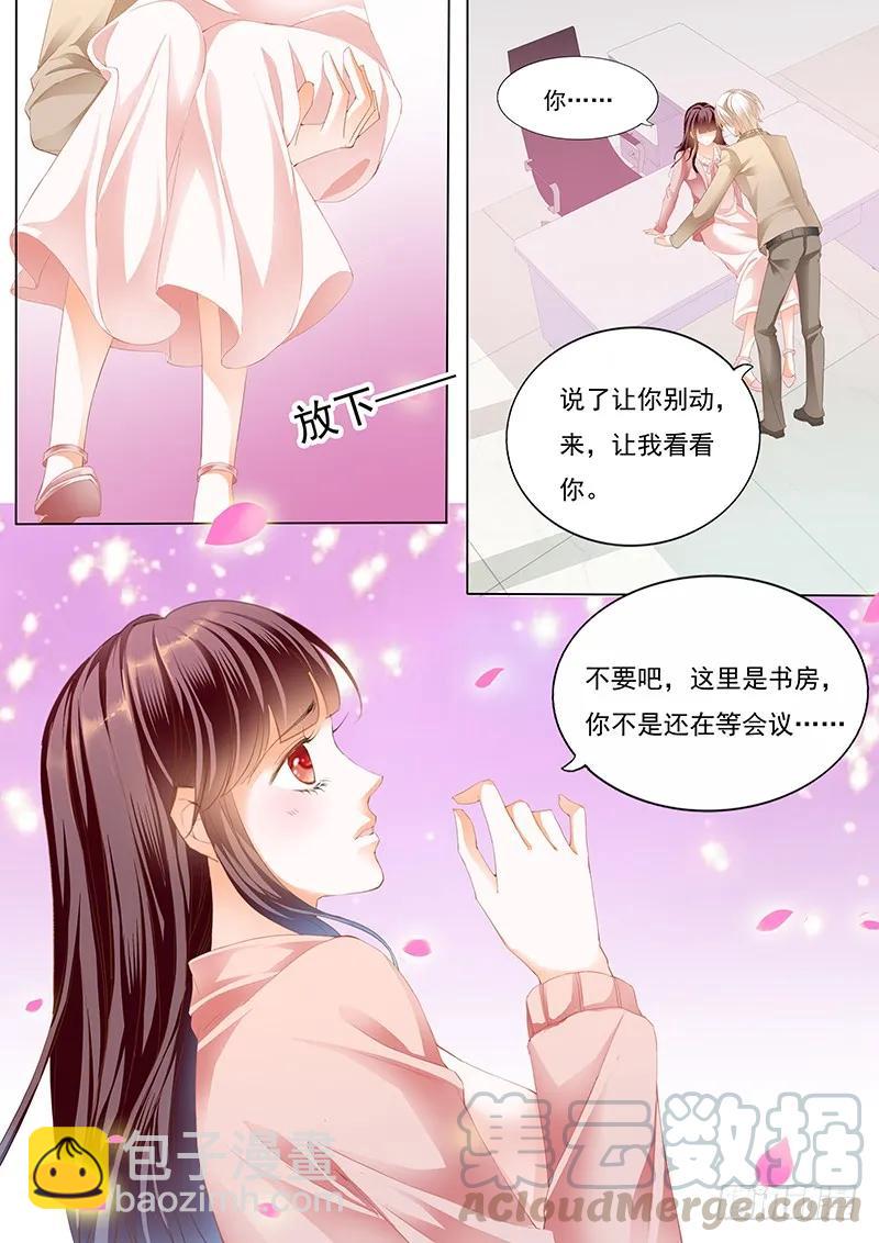 《闪婚娇妻》夫妻生活不能有人来打扰 第5页