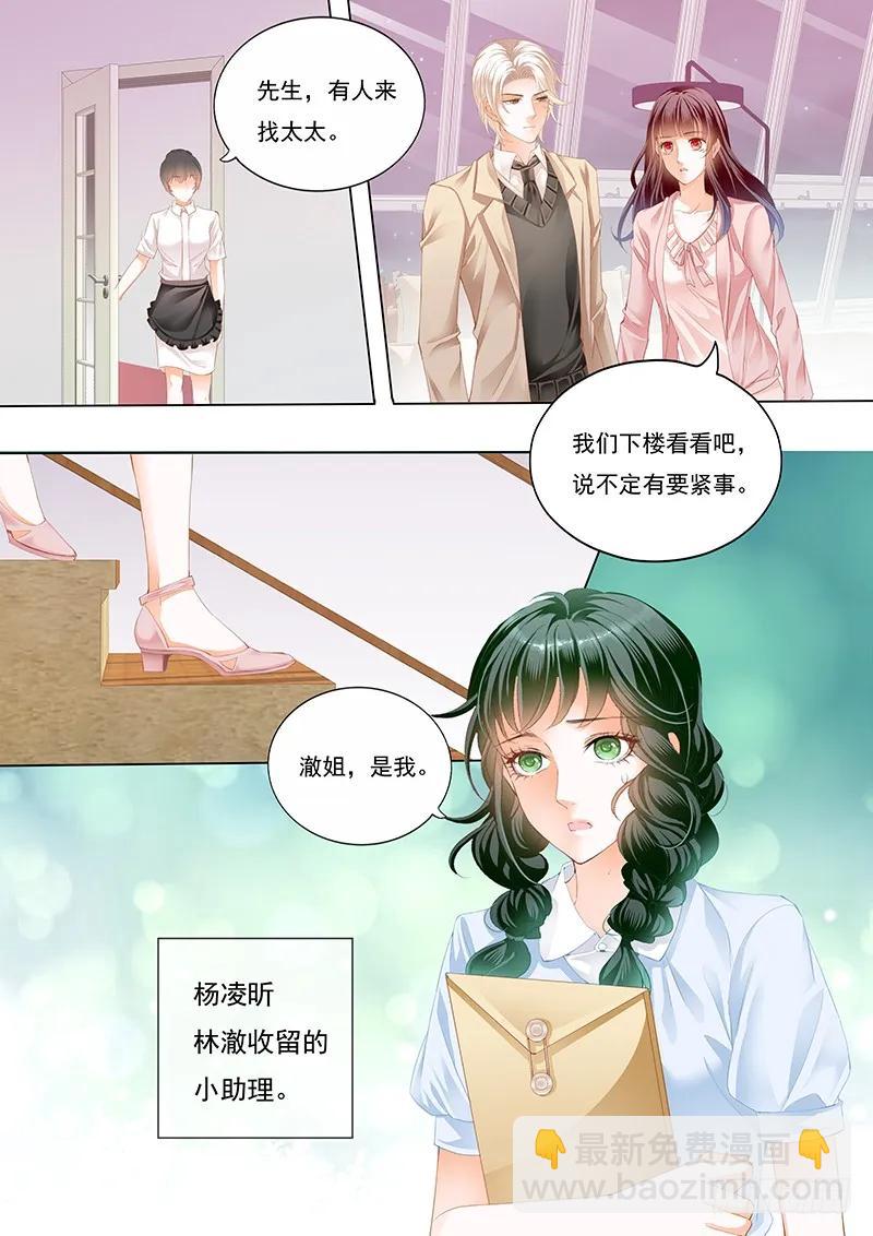 《闪婚娇妻》夫妻生活不能有人来打扰 第8页