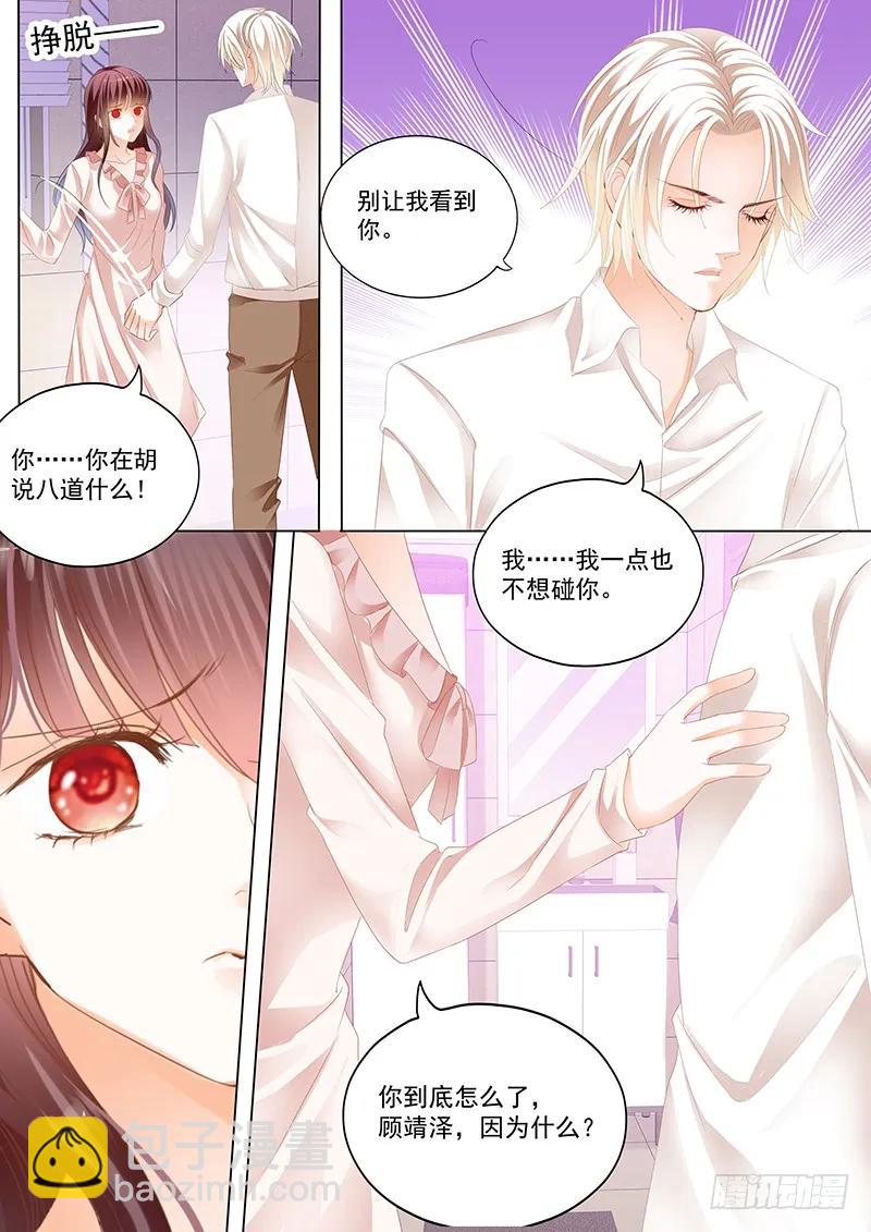 《闪婚娇妻》不是说好只摸肚子吗 第10页