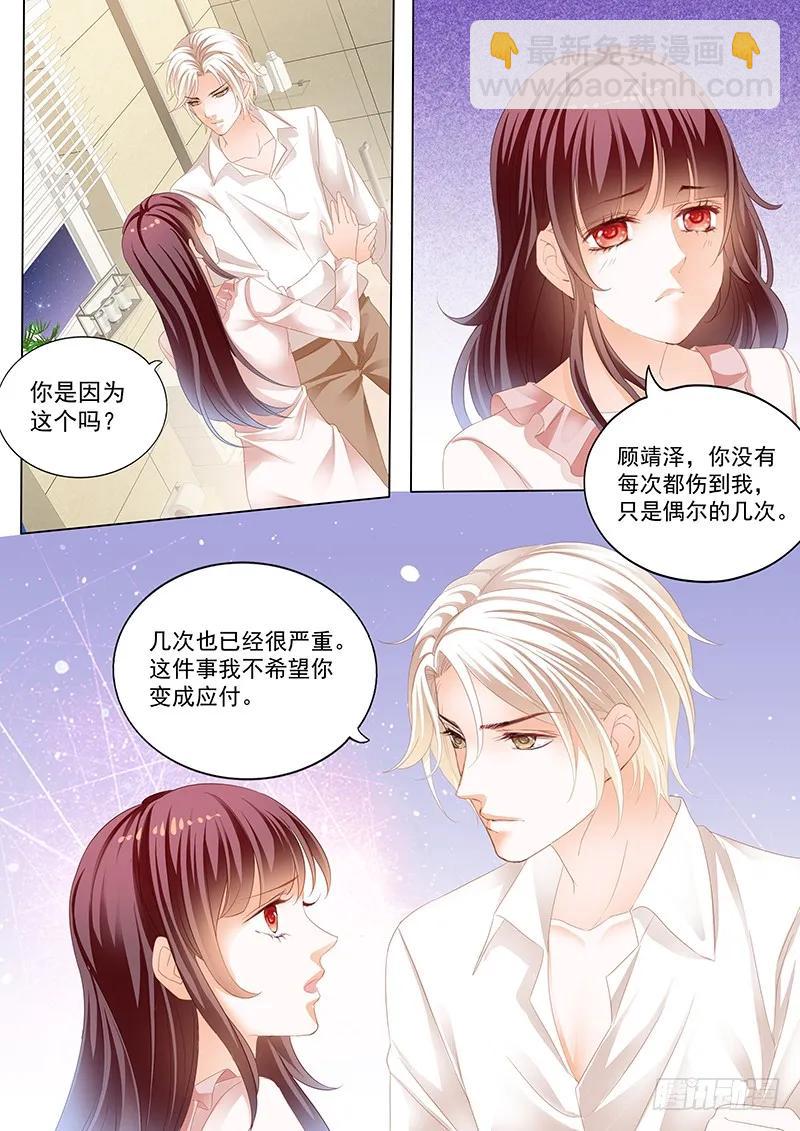 《闪婚娇妻》不是说好只摸肚子吗 第12页
