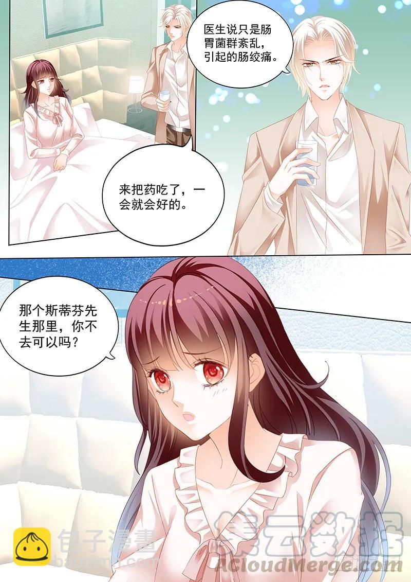 《闪婚娇妻》不是说好只摸肚子吗 第3页
