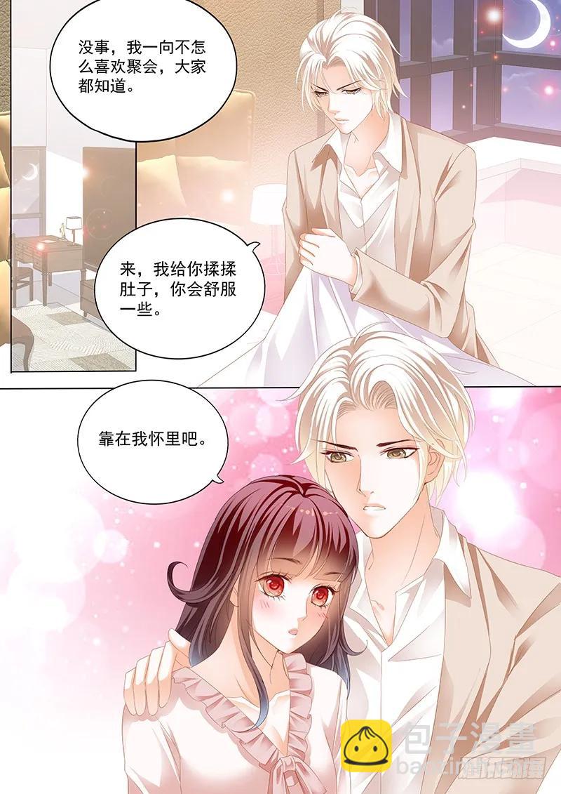 《闪婚娇妻》不是说好只摸肚子吗 第4页
