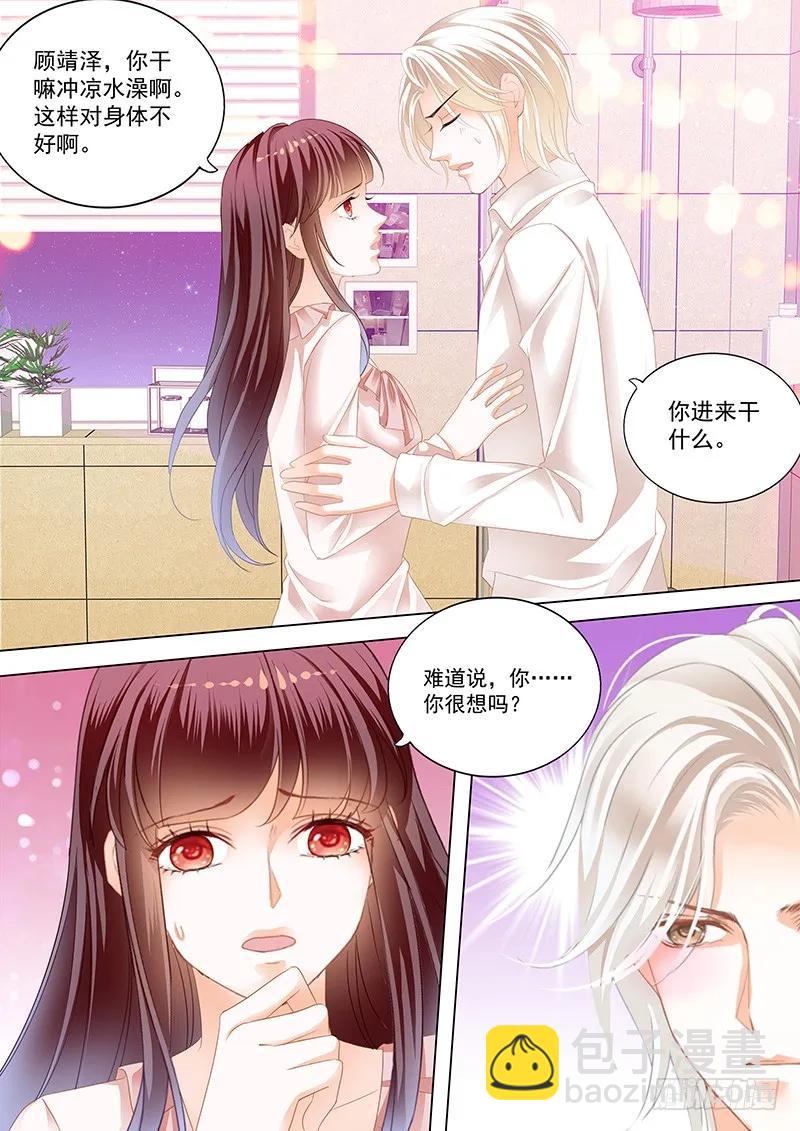 《闪婚娇妻》不是说好只摸肚子吗 第8页