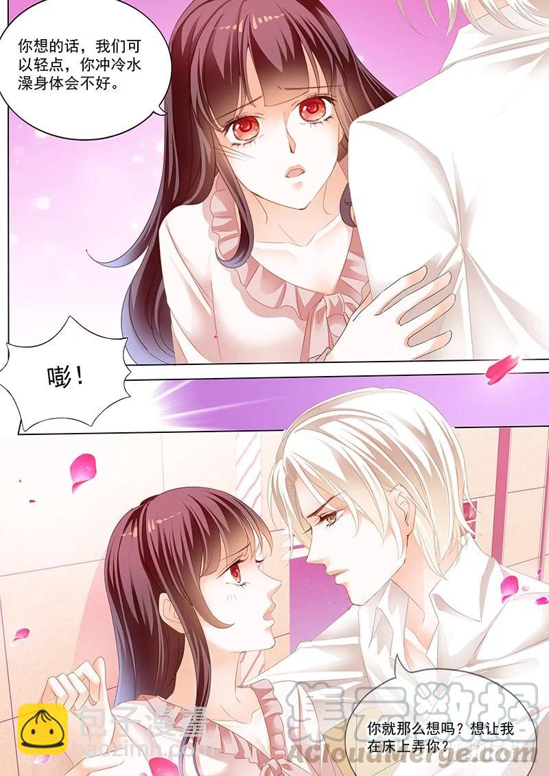 《闪婚娇妻》不是说好只摸肚子吗 第9页