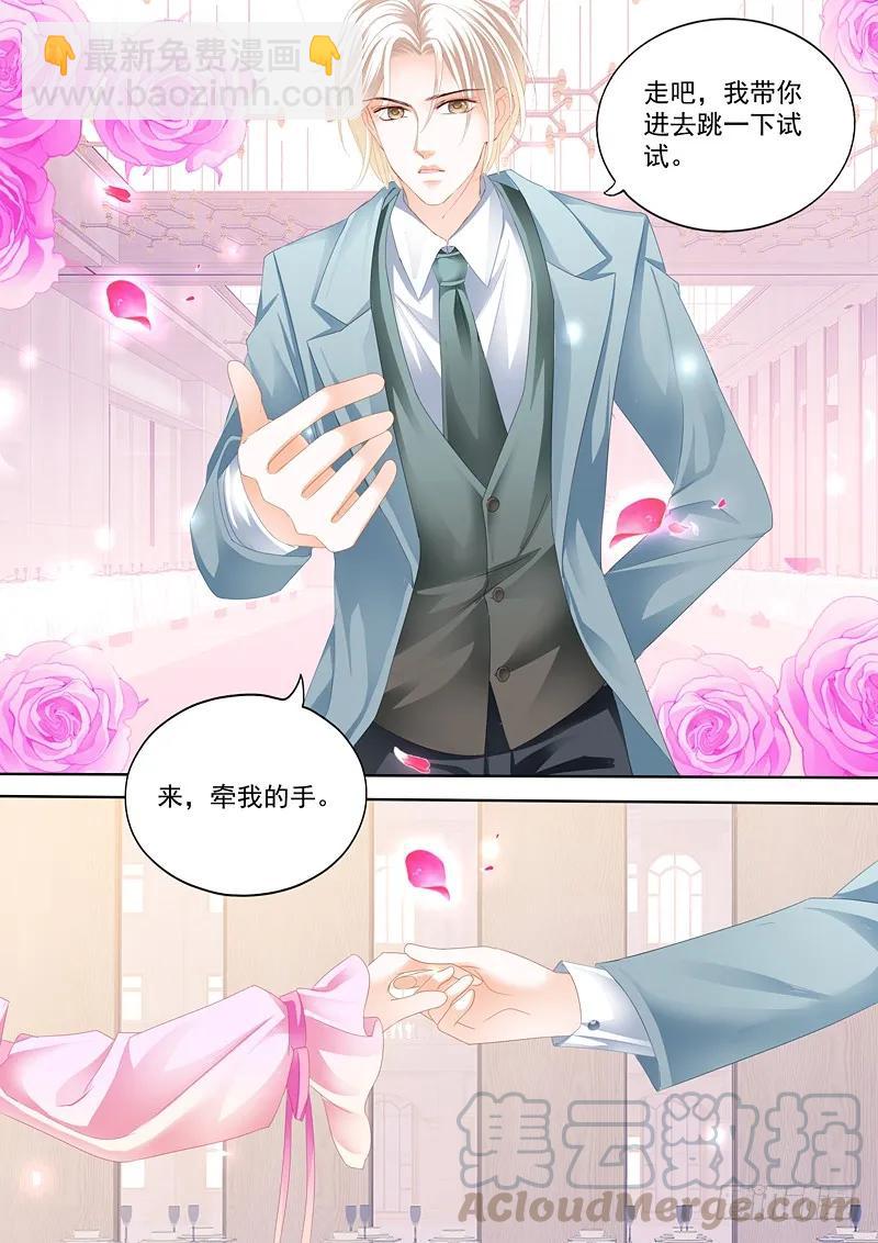 《闪婚娇妻》我来教你跳支舞吧 第11页