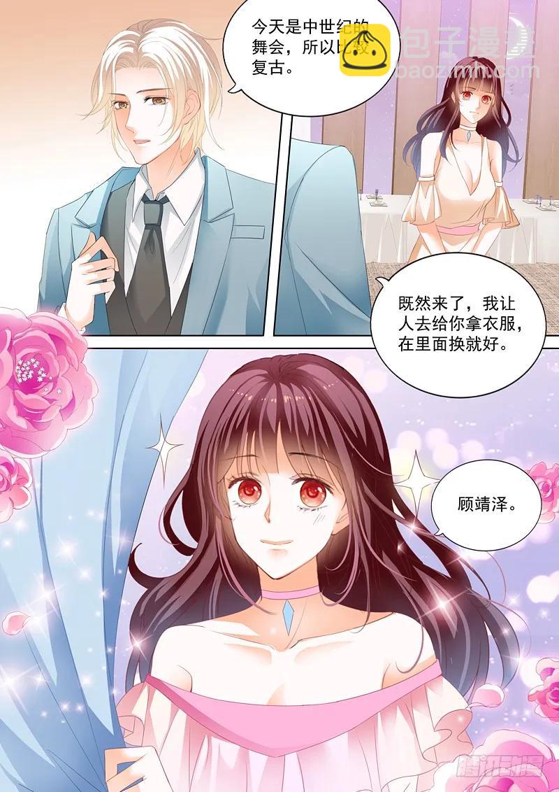《闪婚娇妻》我来教你跳支舞吧 第2页