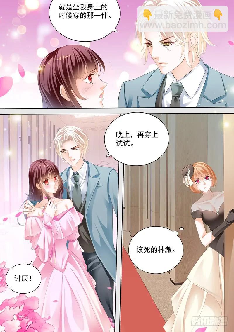 《闪婚娇妻》我来教你跳支舞吧 第4页
