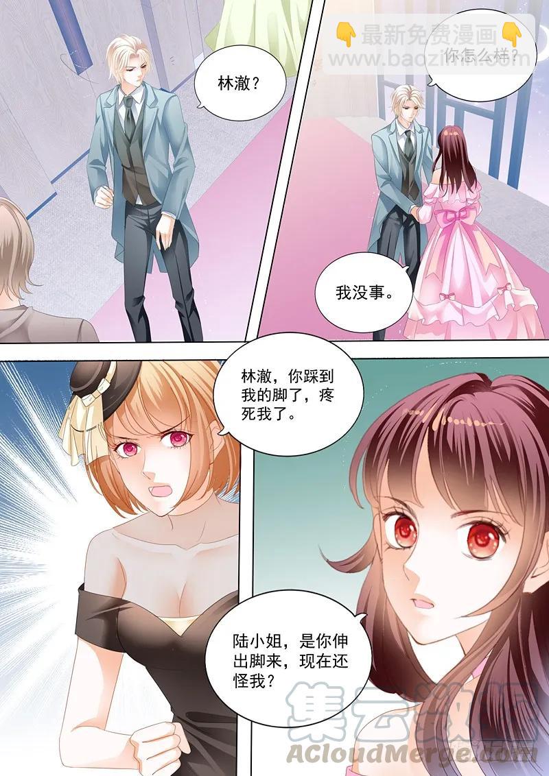 《闪婚娇妻》我来教你跳支舞吧 第7页