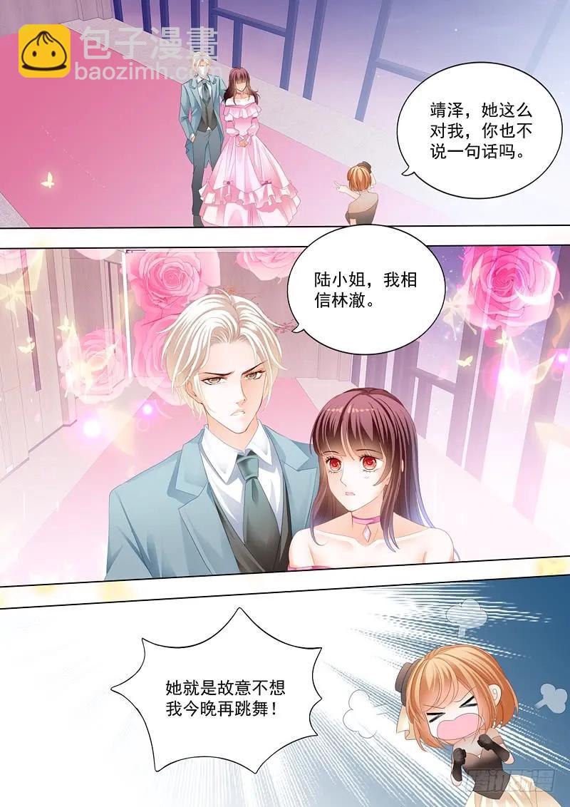 《闪婚娇妻》我来教你跳支舞吧 第8页