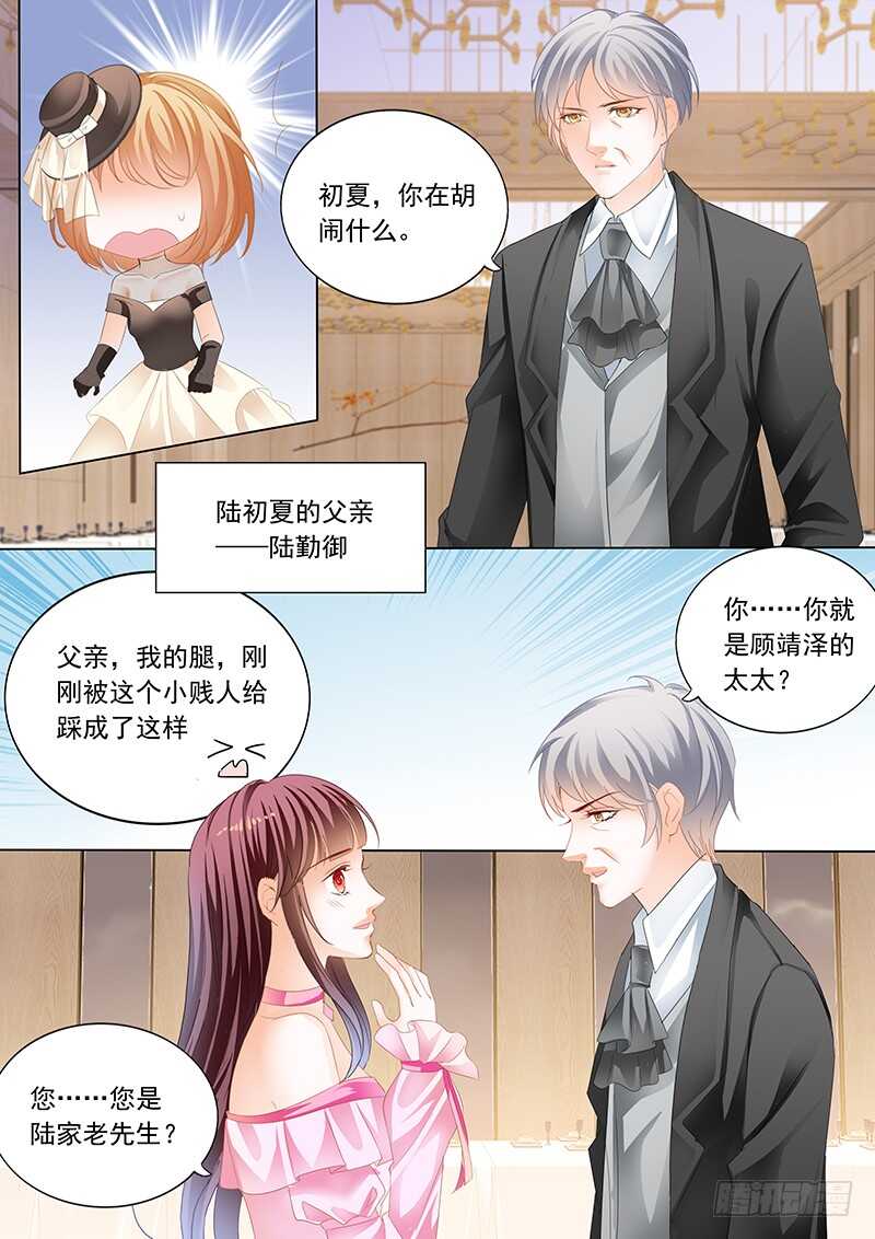 《闪婚娇妻》脚尖上的舞蹈 第10页
