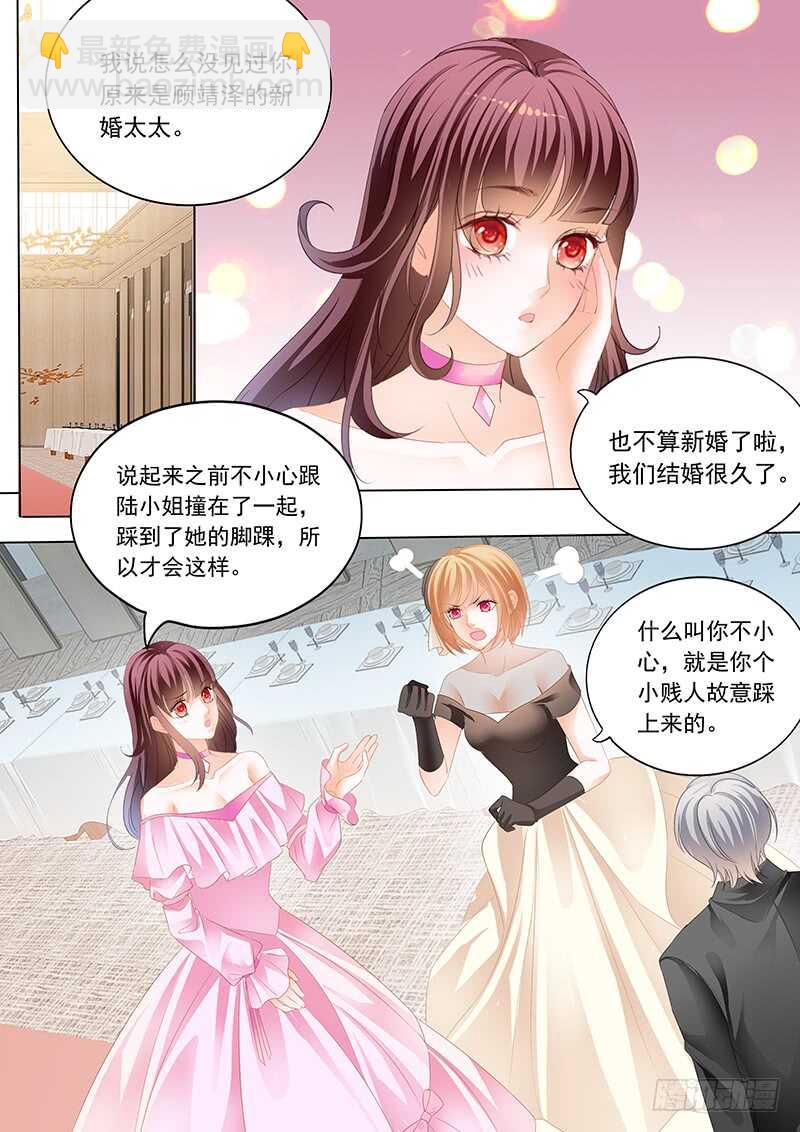 《闪婚娇妻》脚尖上的舞蹈 第11页
