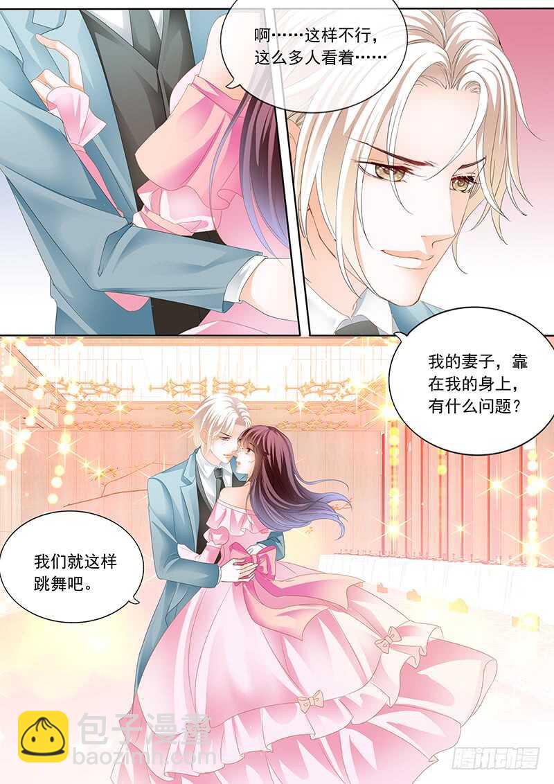 《闪婚娇妻》脚尖上的舞蹈 第7页