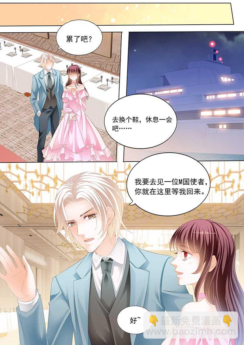 《闪婚娇妻》脚尖上的舞蹈 第8页