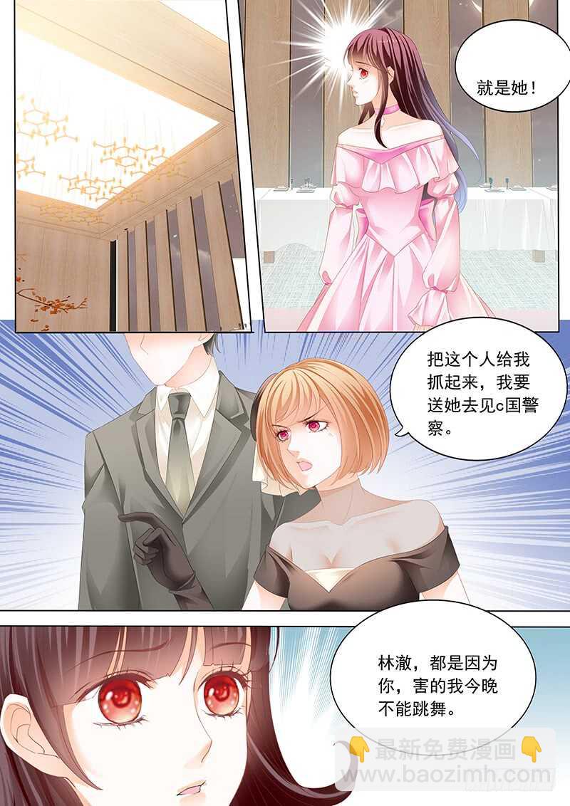 《闪婚娇妻》脚尖上的舞蹈 第9页