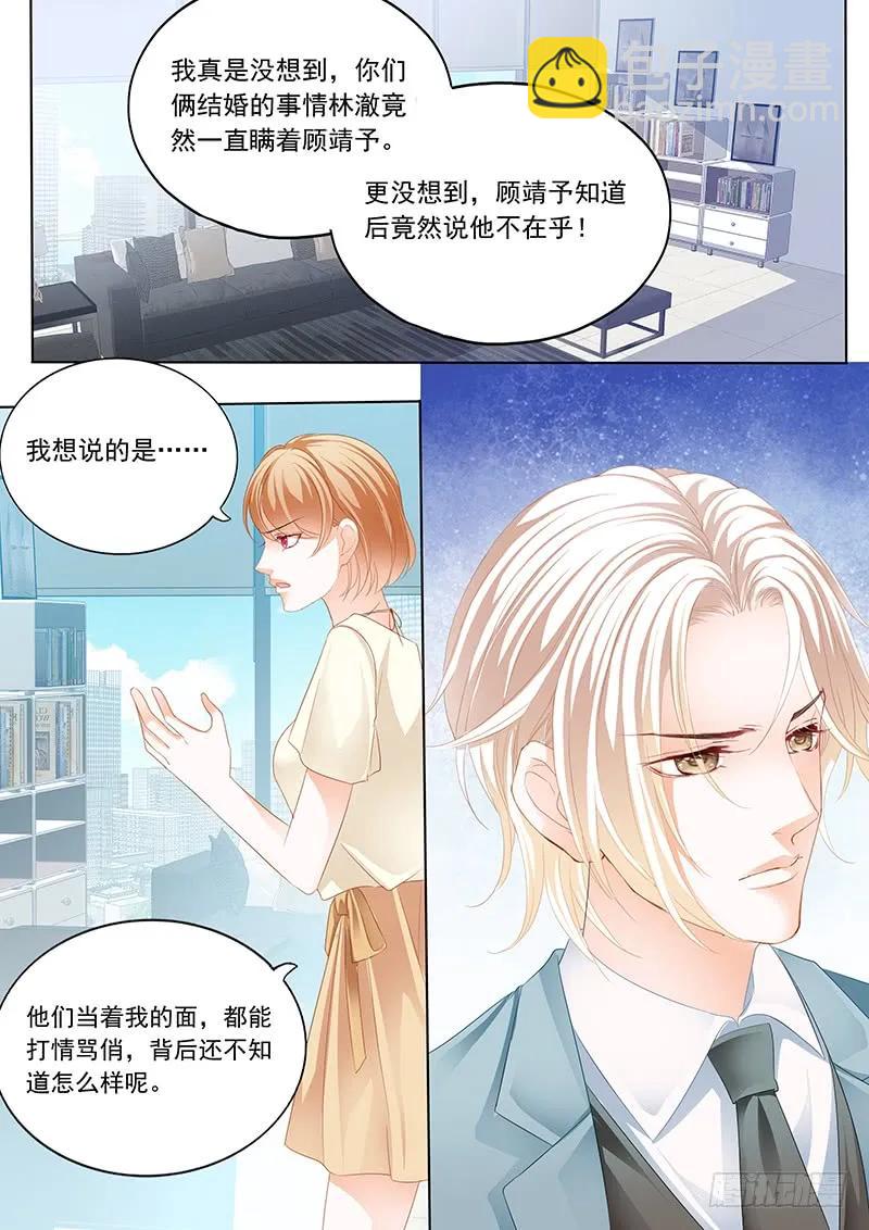 《闪婚娇妻》原来你是我嫂子？ 第14页