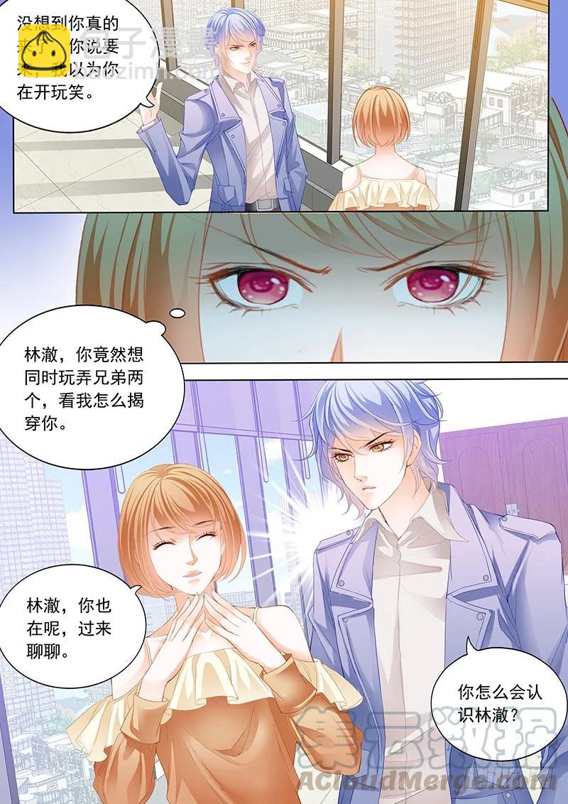 《闪婚娇妻》原来你是我嫂子？ 第5页
