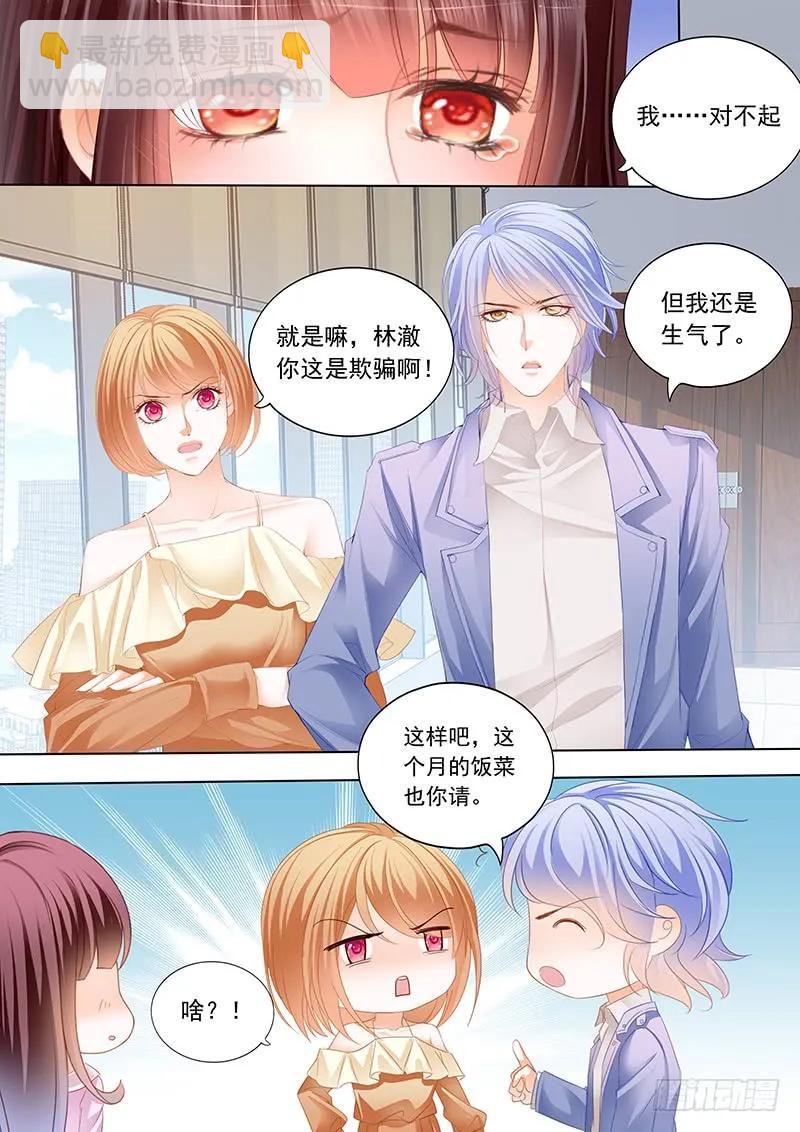 《闪婚娇妻》原来你是我嫂子？ 第8页