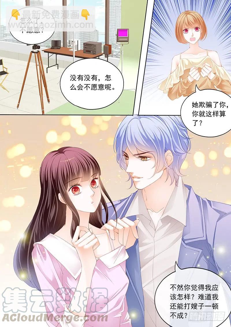 《闪婚娇妻》原来你是我嫂子？ 第9页